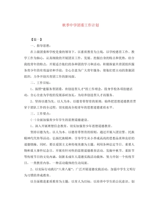 秋季团委工作计划
