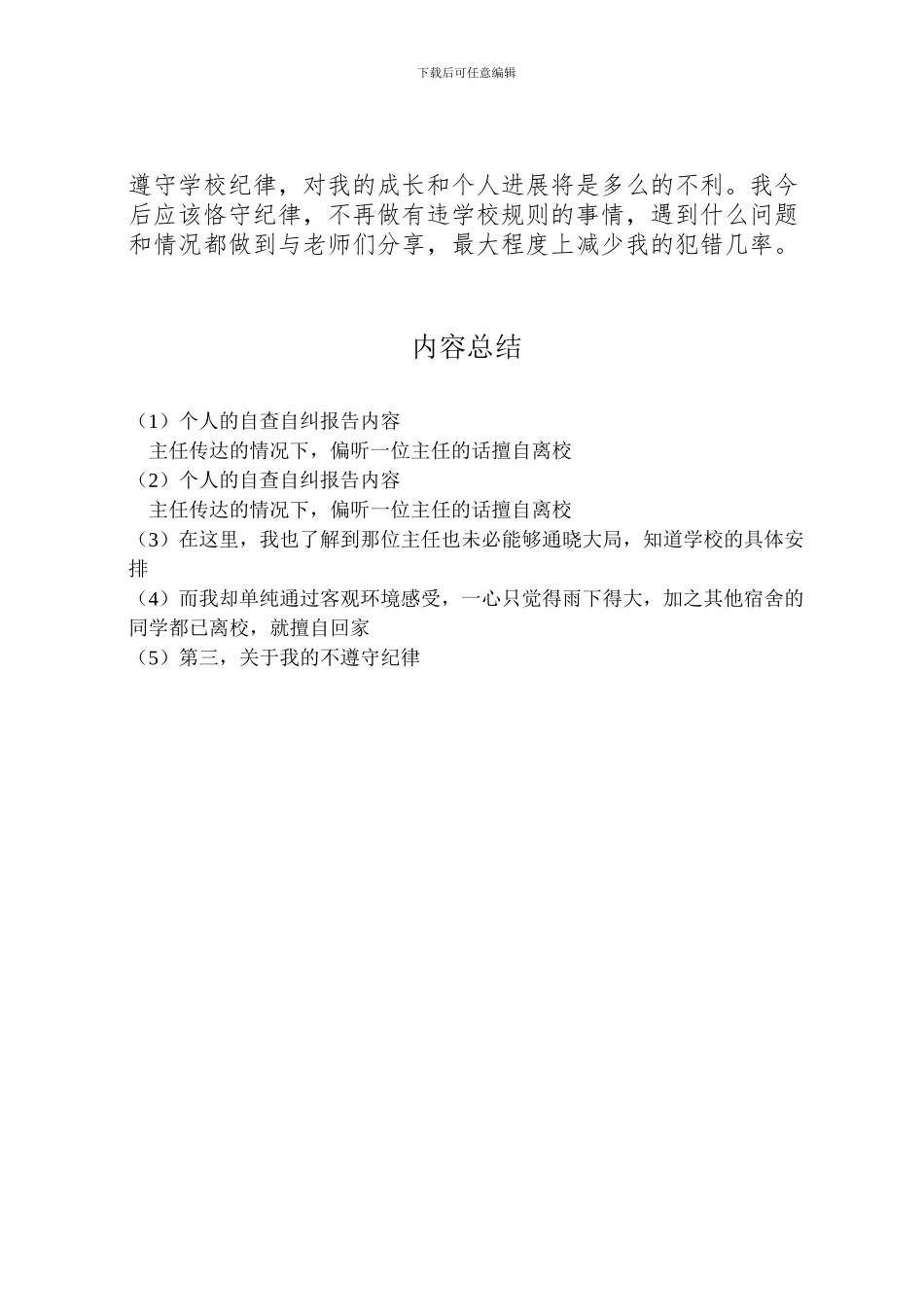 2024年个人的自查自纠报告内容_第2页