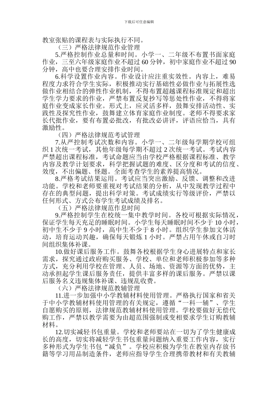 2024年中小学关于“双减”工作实施方案_第3页