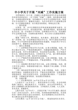 2024年中小学关于“双减”工作实施方案