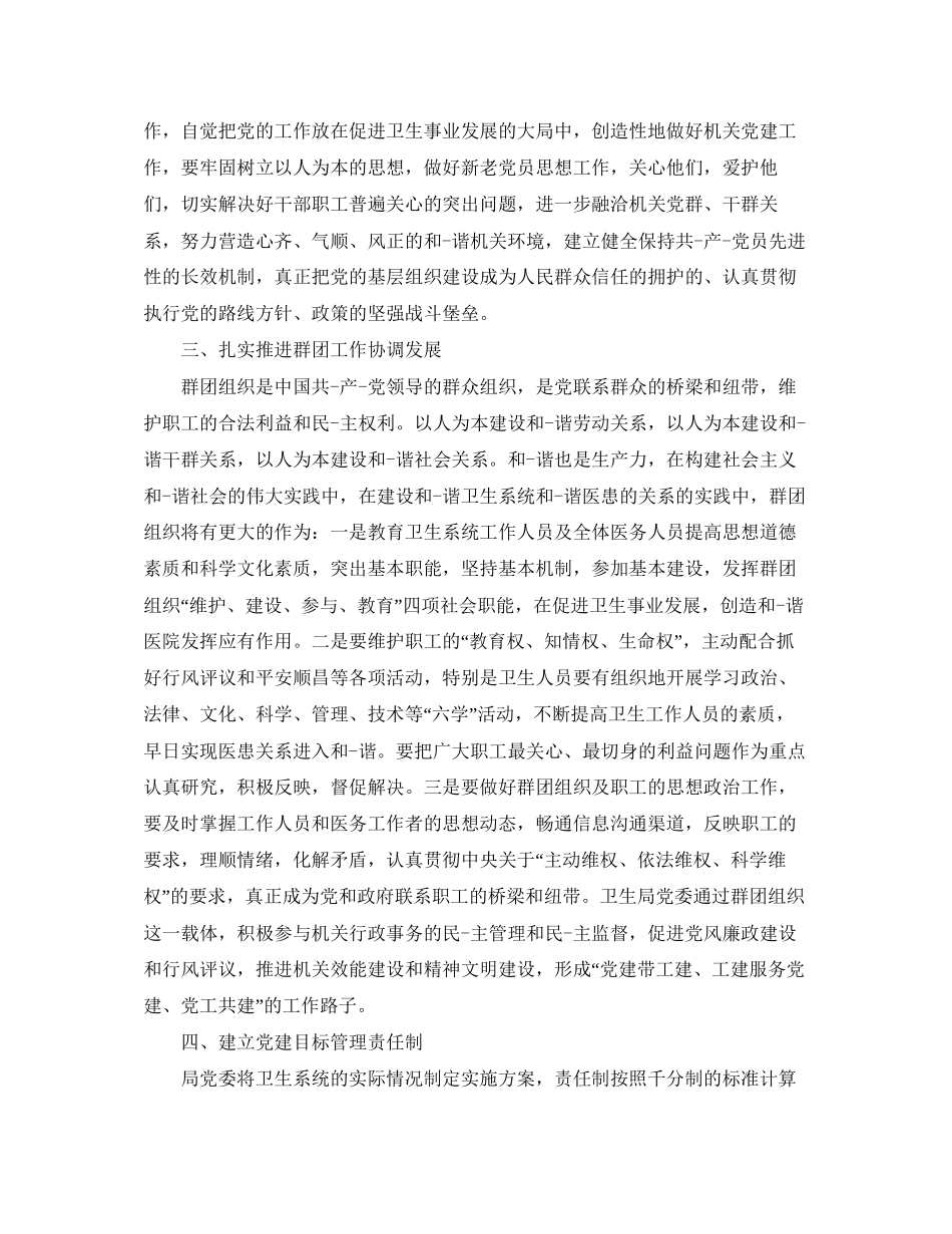 卫生系统党支部学习计划格式_第3页