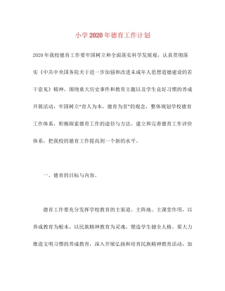 小学年德育工作计划
