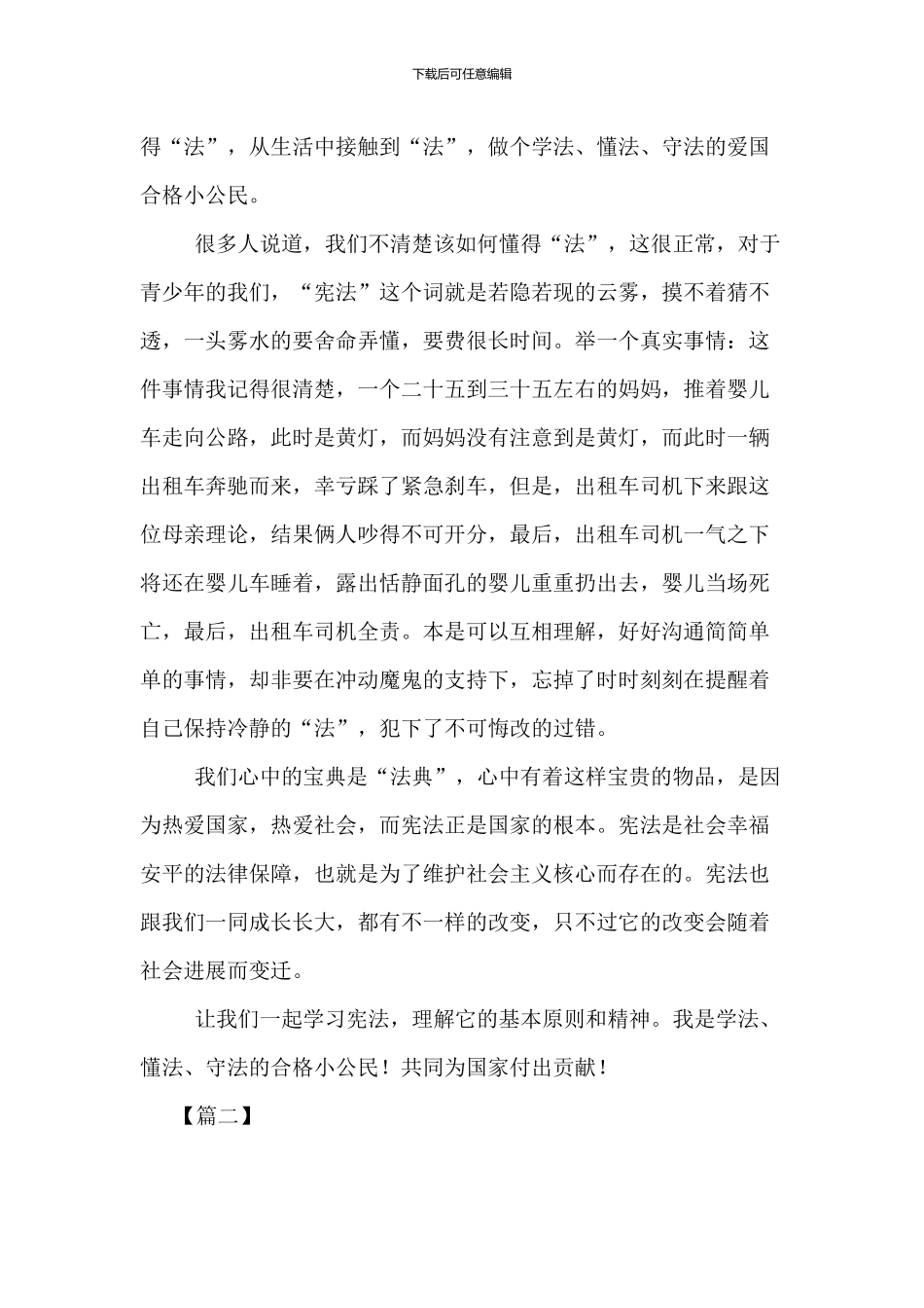 2024年中小学生学宪法讲宪法演讲稿(三篇)_第2页