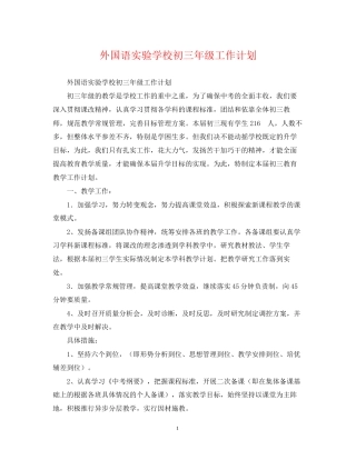 外国语初三年级工作计划