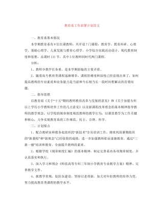 教育系工作部署计划范文
