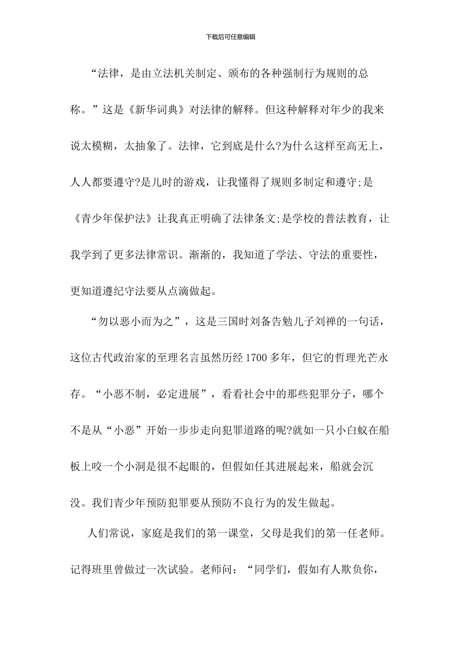 2024年中小学生学宪法讲宪法演讲稿(两篇)_第3页