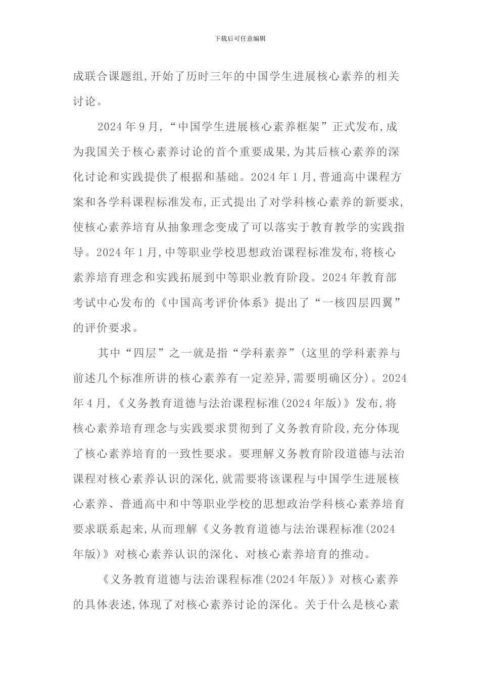 2024年义务教育道德与法治课程标准解读(含学习课程方案和课程标准心得体会)_第2页