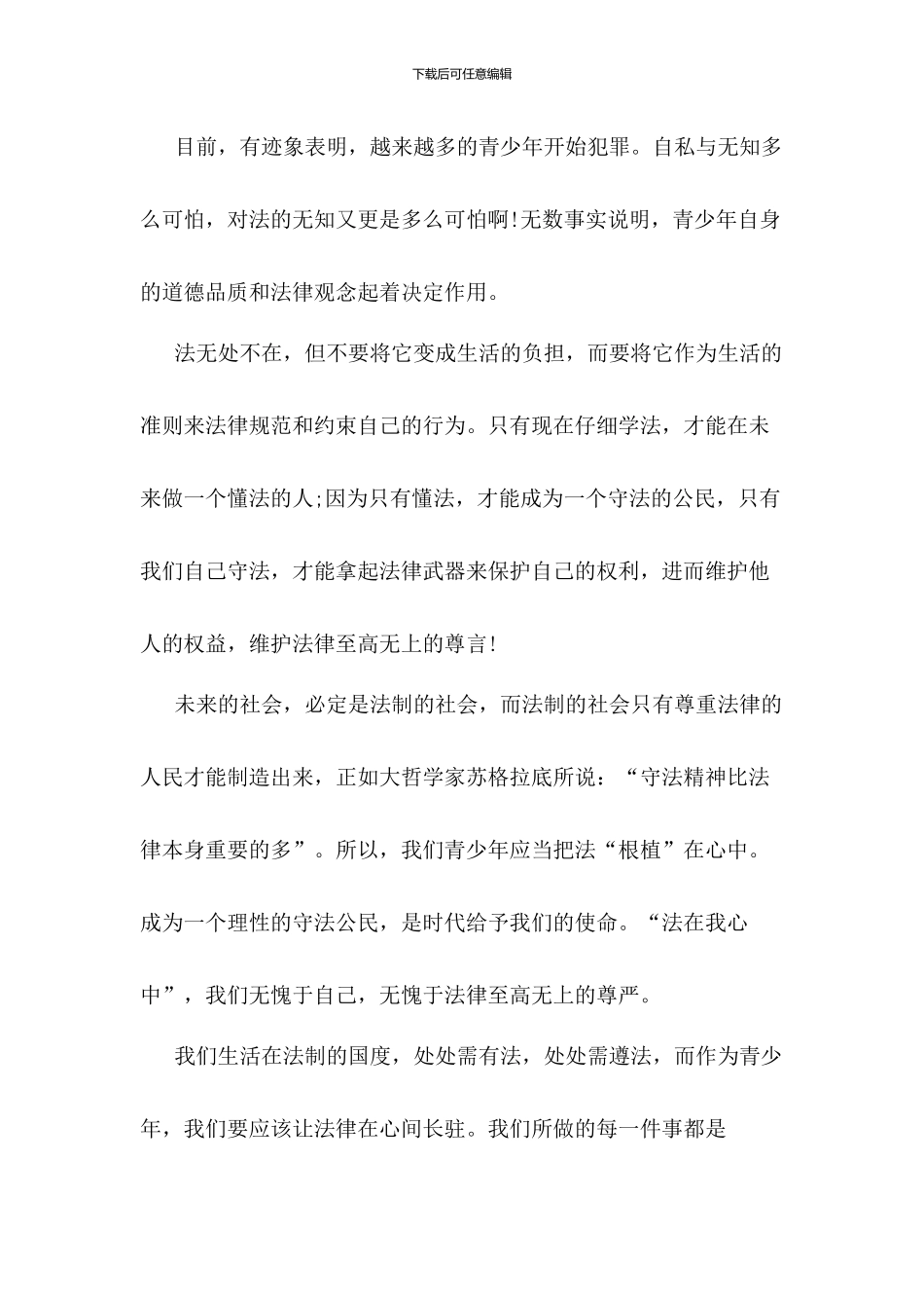 2024年中小学生学宪法讲宪法演讲稿_第3页