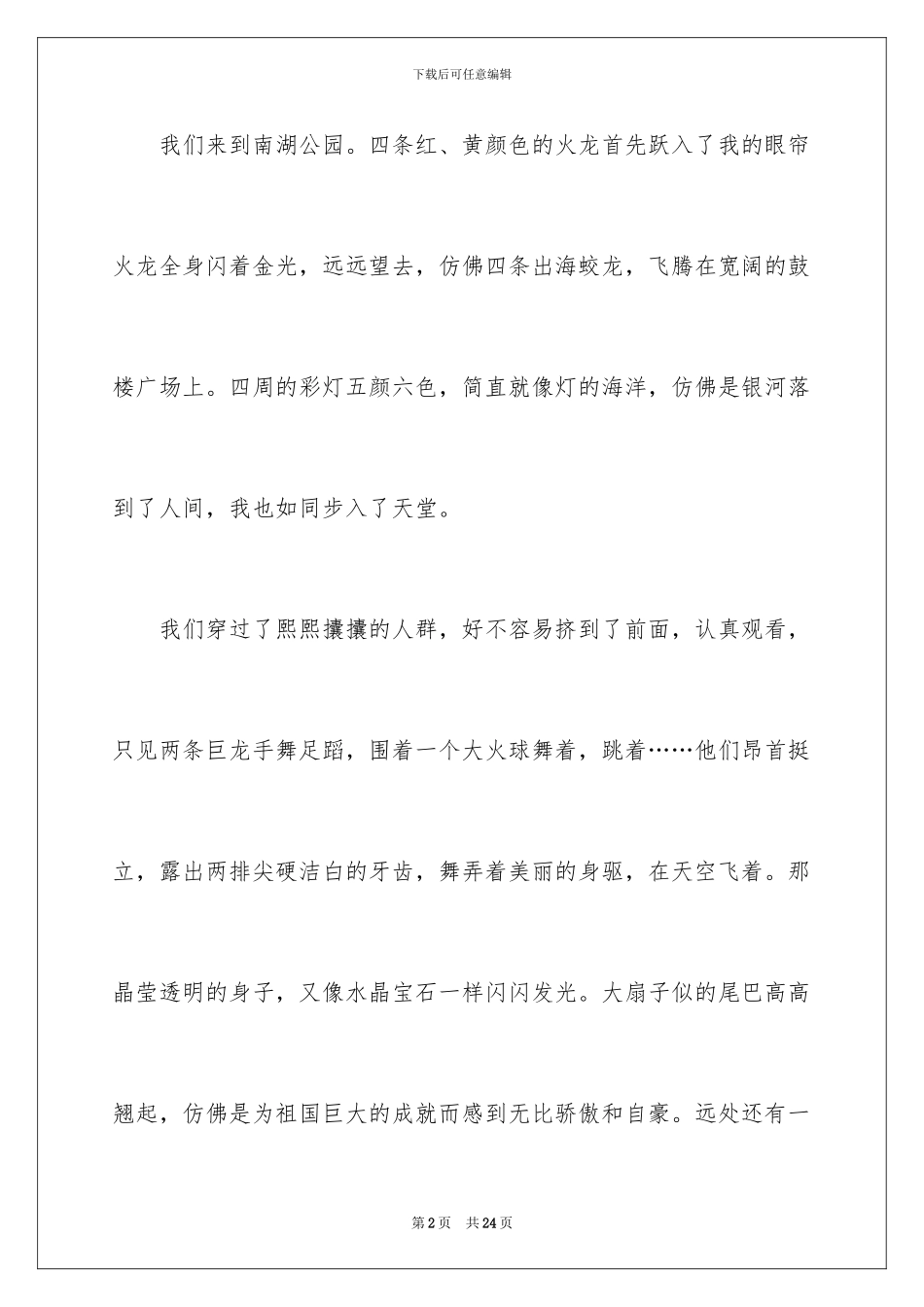 2024年元旦假期学生日记_第2页