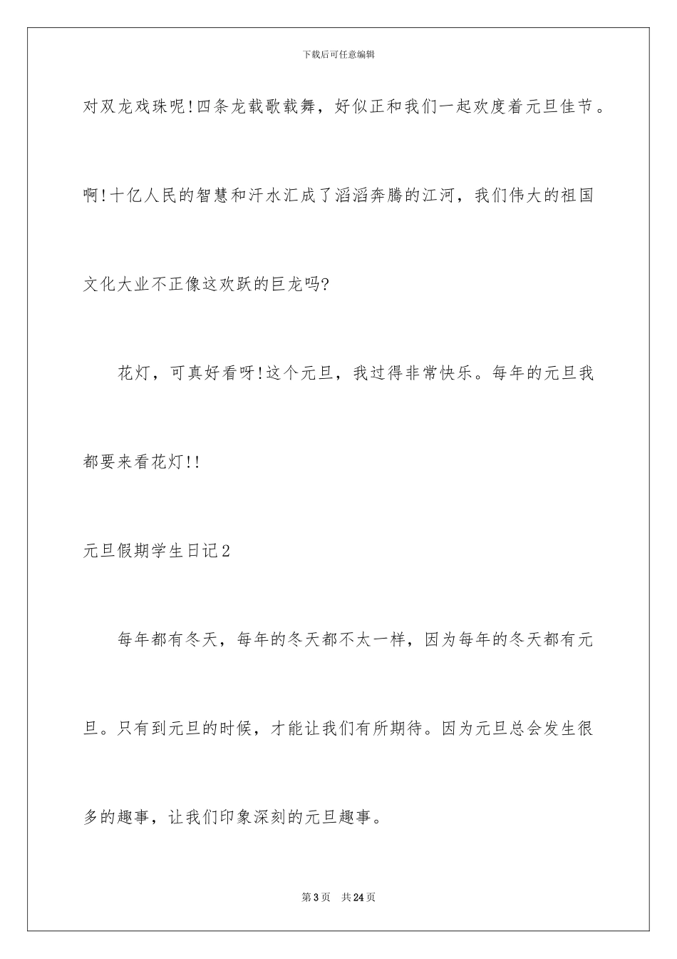 2024年元旦假期学生日记_第3页