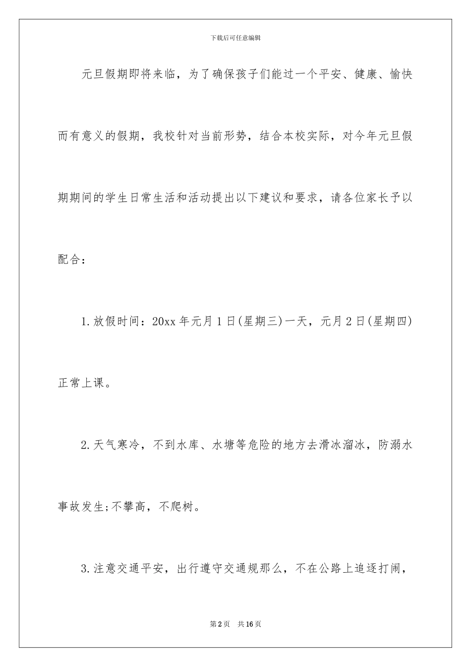 2024年元旦假期学生安全责任书_第2页