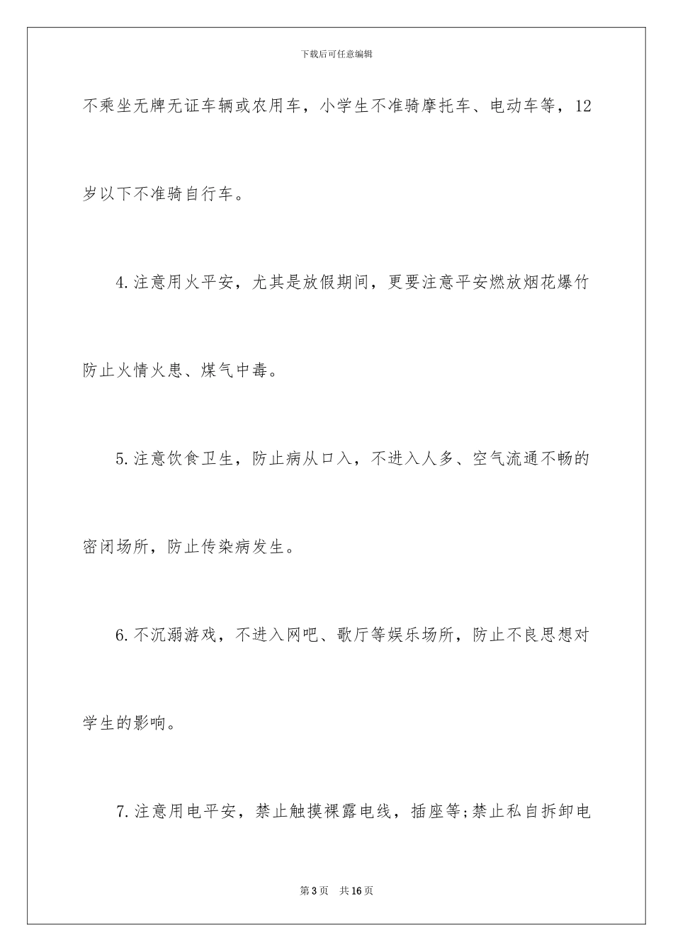 2024年元旦假期学生安全责任书_第3页