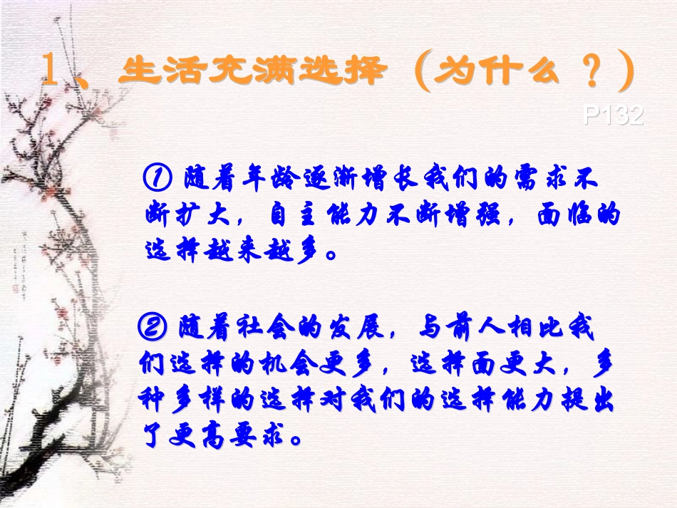 初三_政治_未来的道路我决定_第2页
