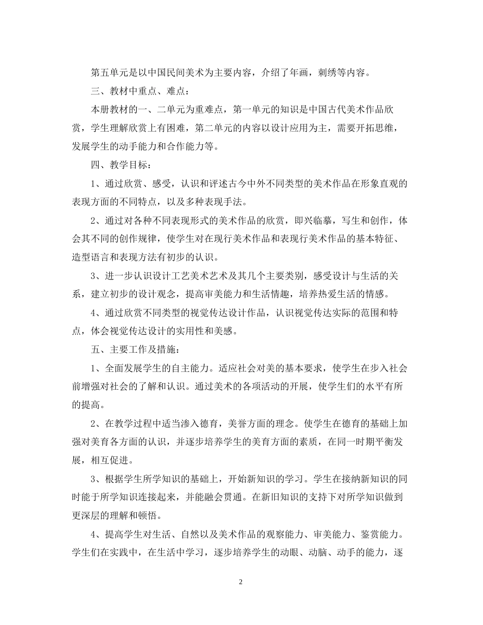初二美术教学计划_第2页