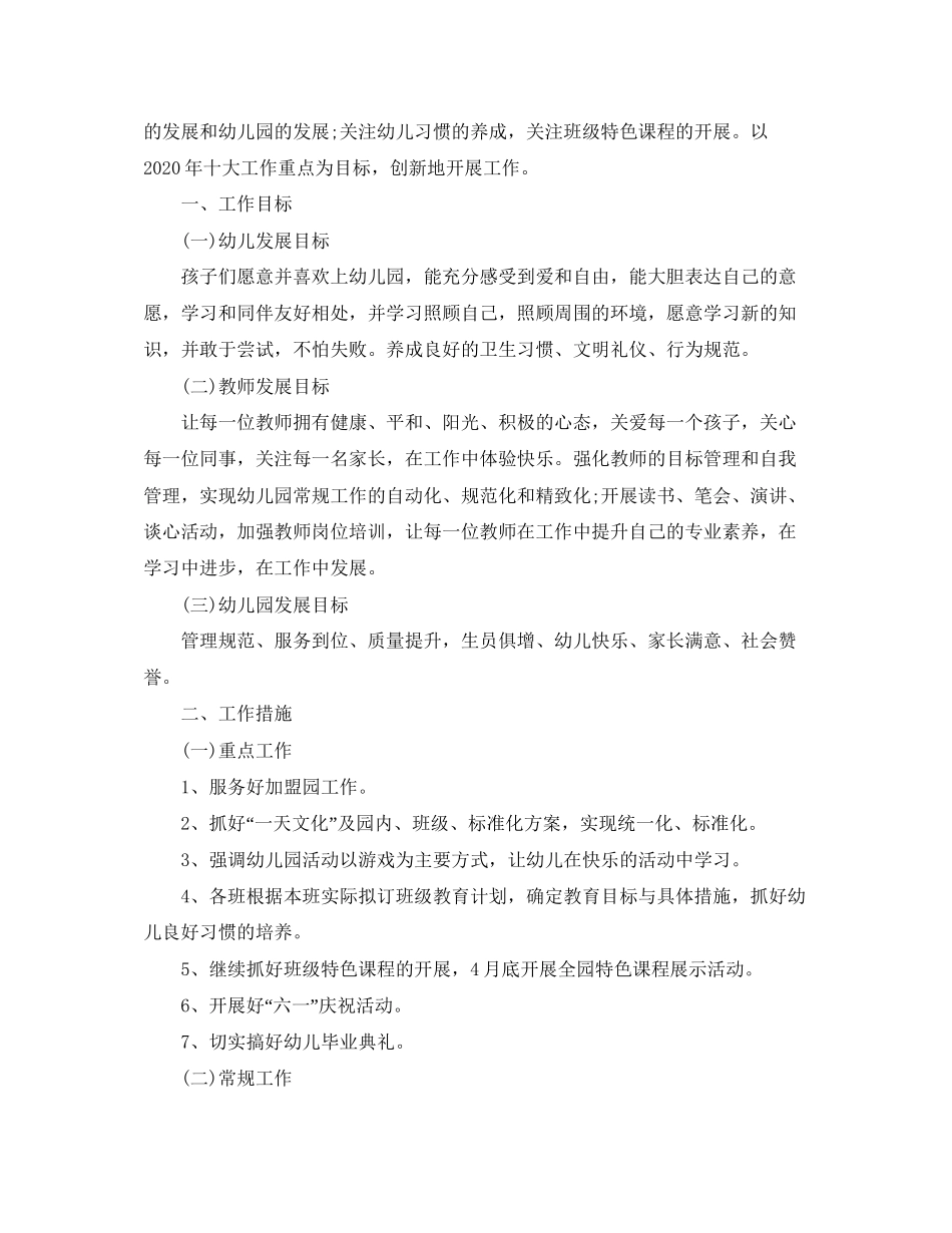 幼儿园班级安全工作计划表怎么写_第3页