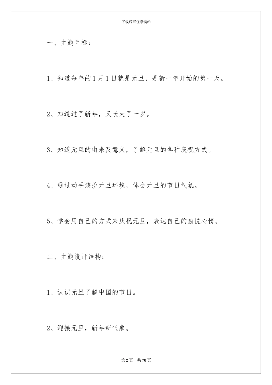 2024年元旦活动总结_第2页