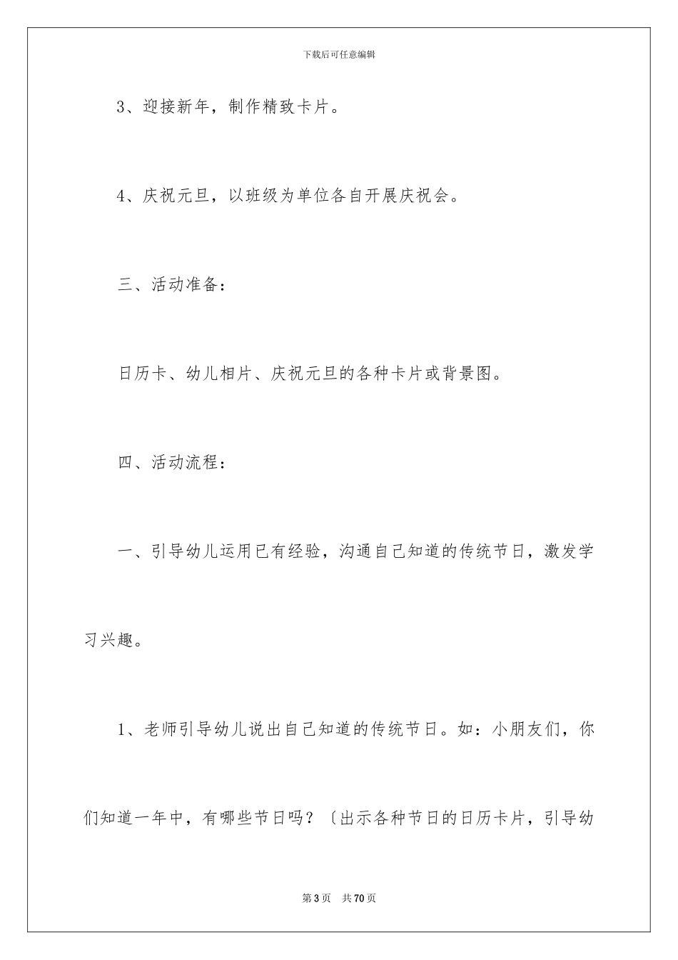 2024年元旦活动总结_第3页