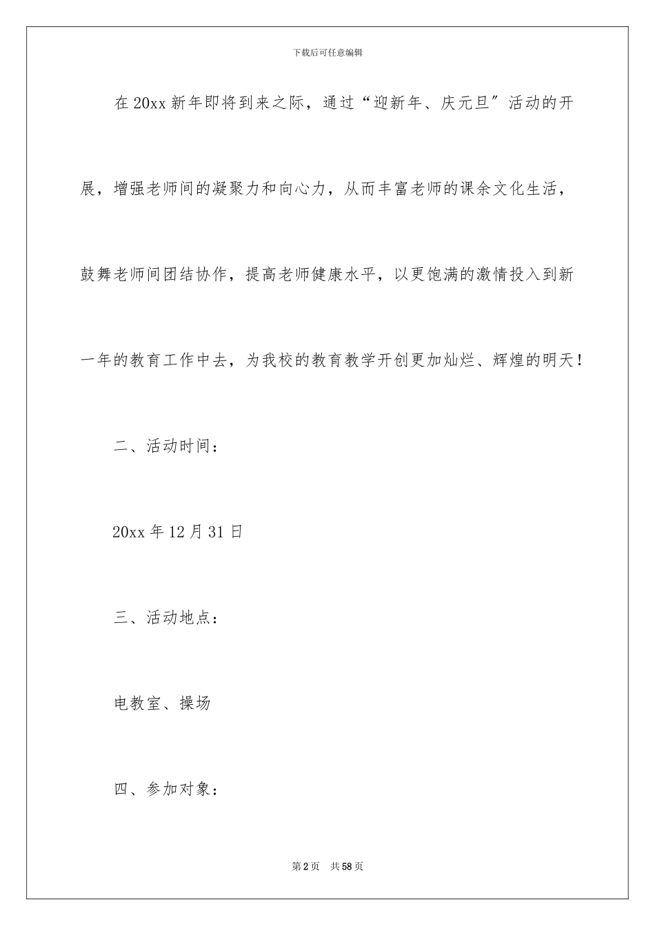 2024年元旦活动计划五篇_第2页