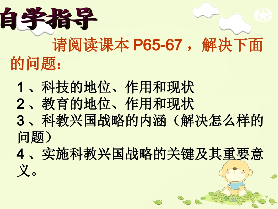 实施科教兴国战略第二课时_第2页