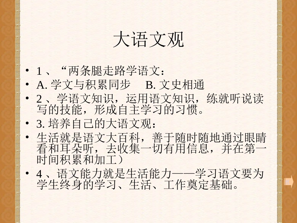 小学语文知识树简图 (2)_第1页