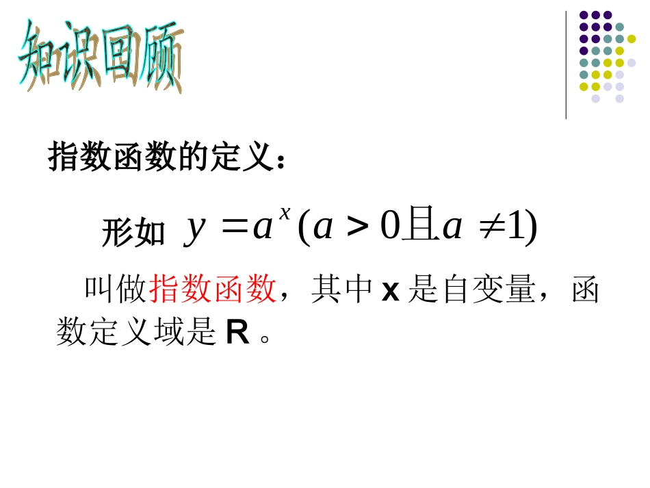 指数函数图像的平移_第2页