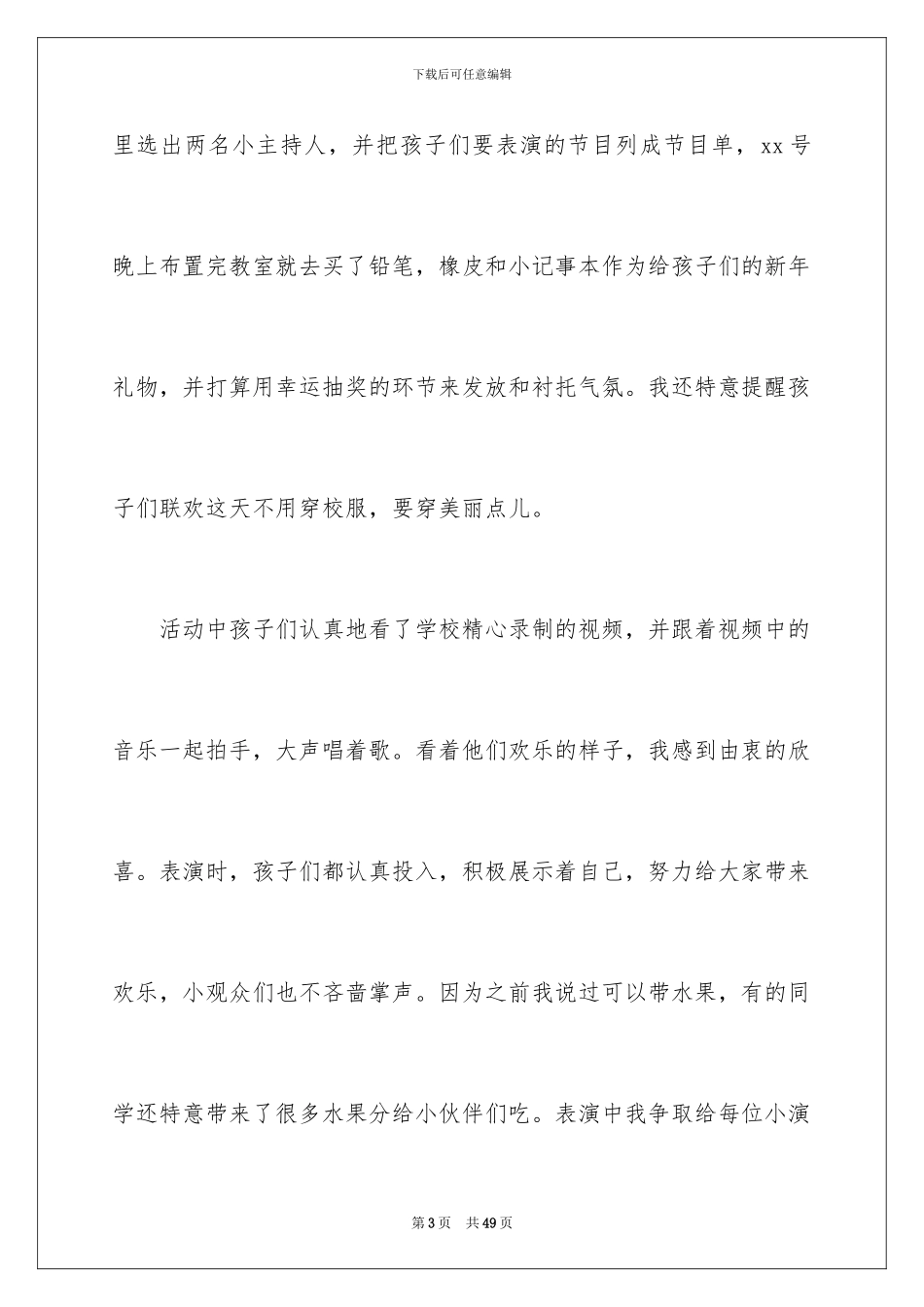 2024年元旦活动心得体会_第3页