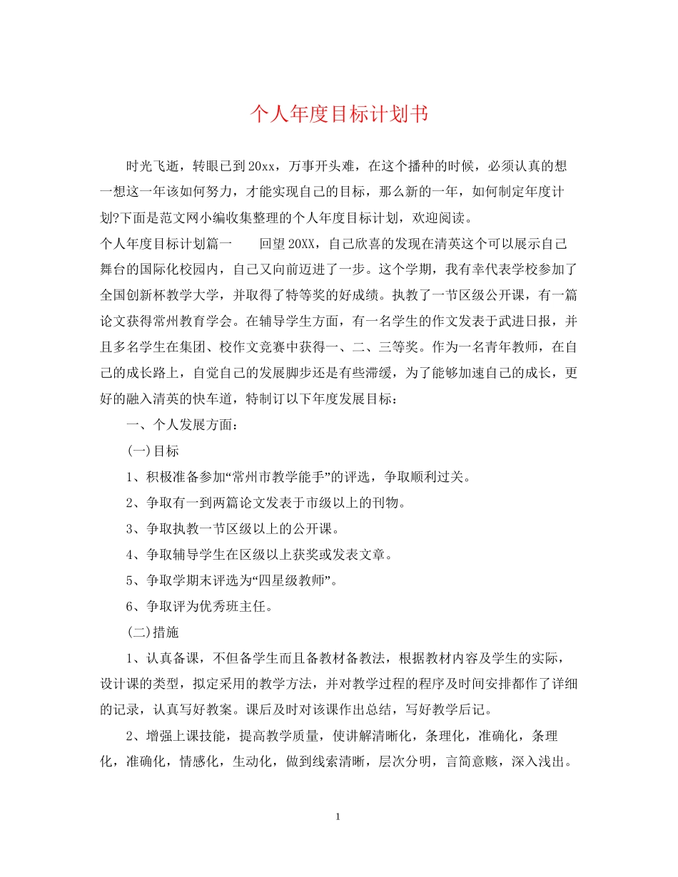 个人年度目标计划书_第1页