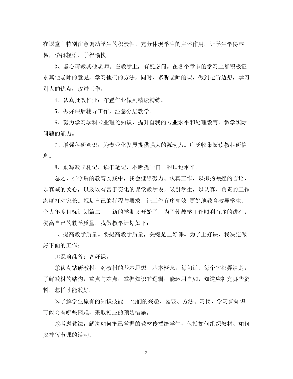 个人年度目标计划书_第2页