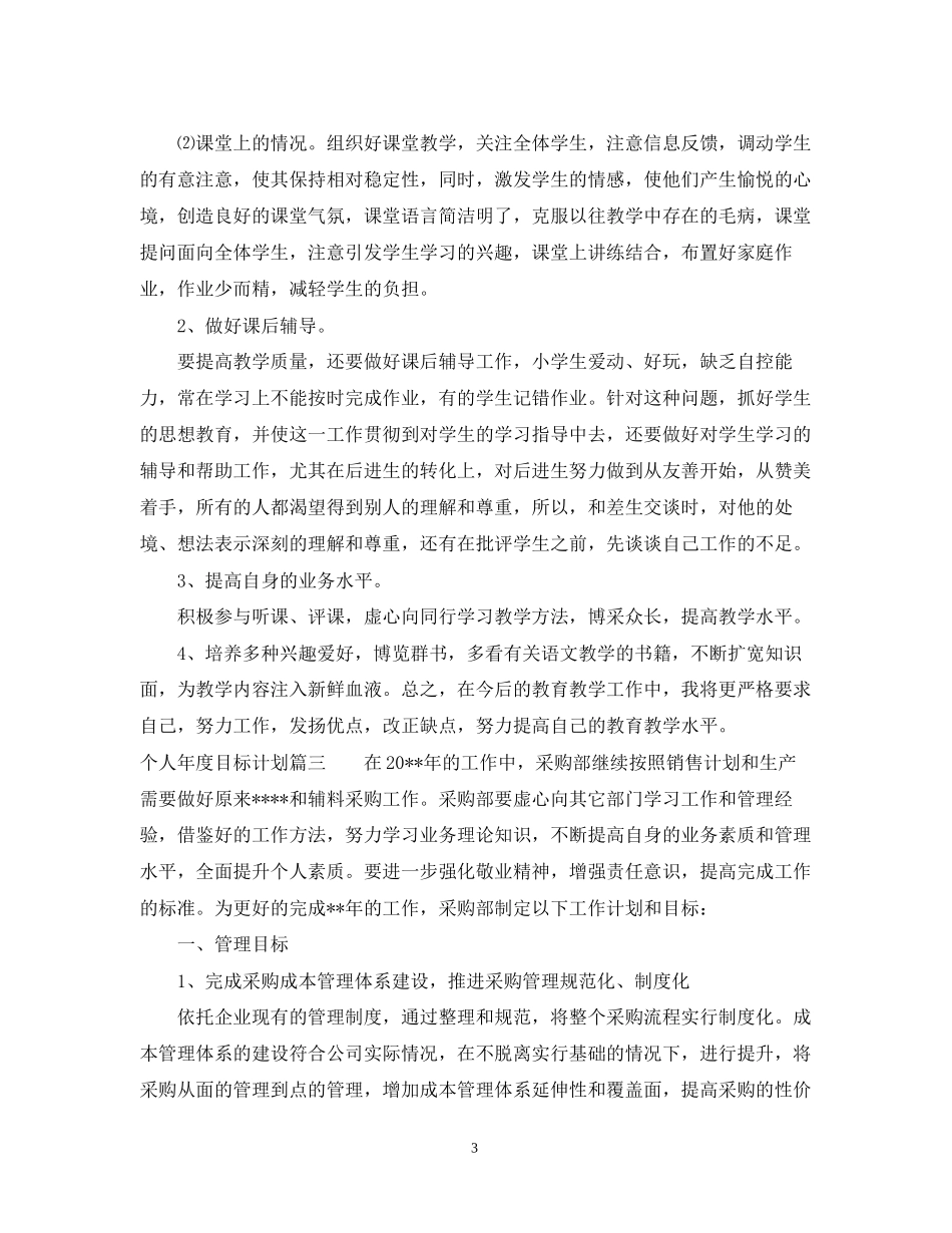 个人年度目标计划书_第3页