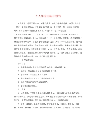 个人年度目标计划书