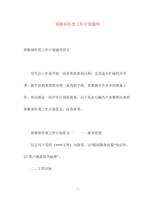 客服部年度工作计划通用