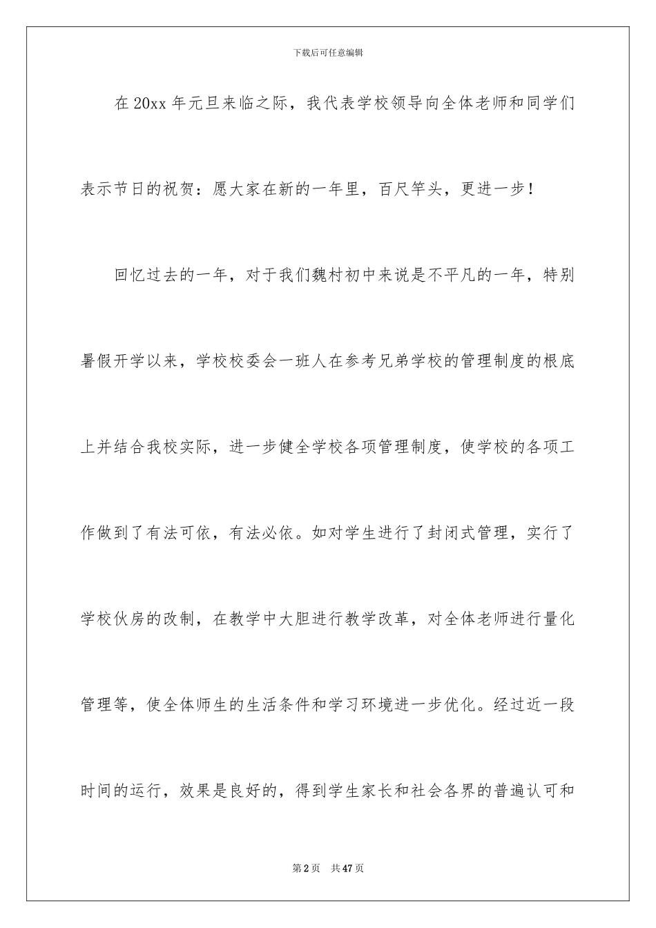 2024年元旦联欢会发言稿_第2页