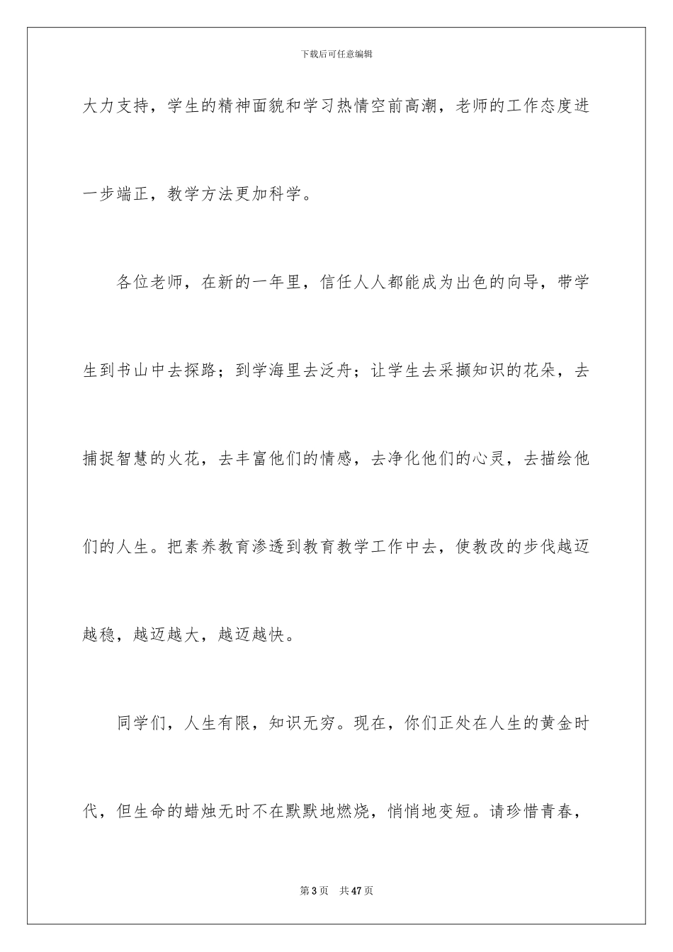 2024年元旦联欢会发言稿_第3页