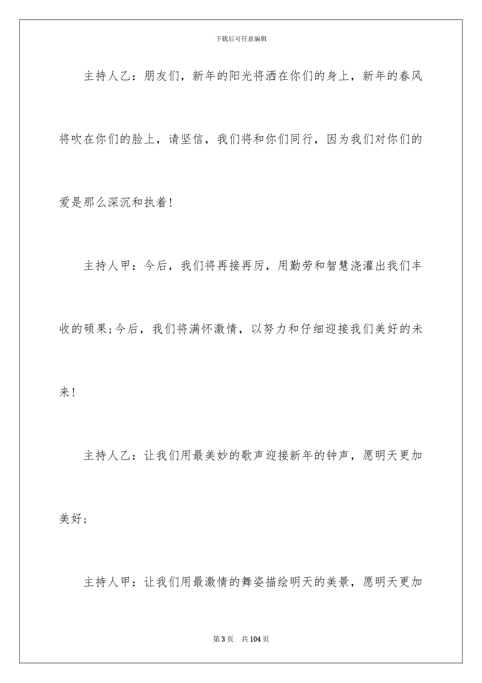 2024年元旦联欢会主持词_第3页