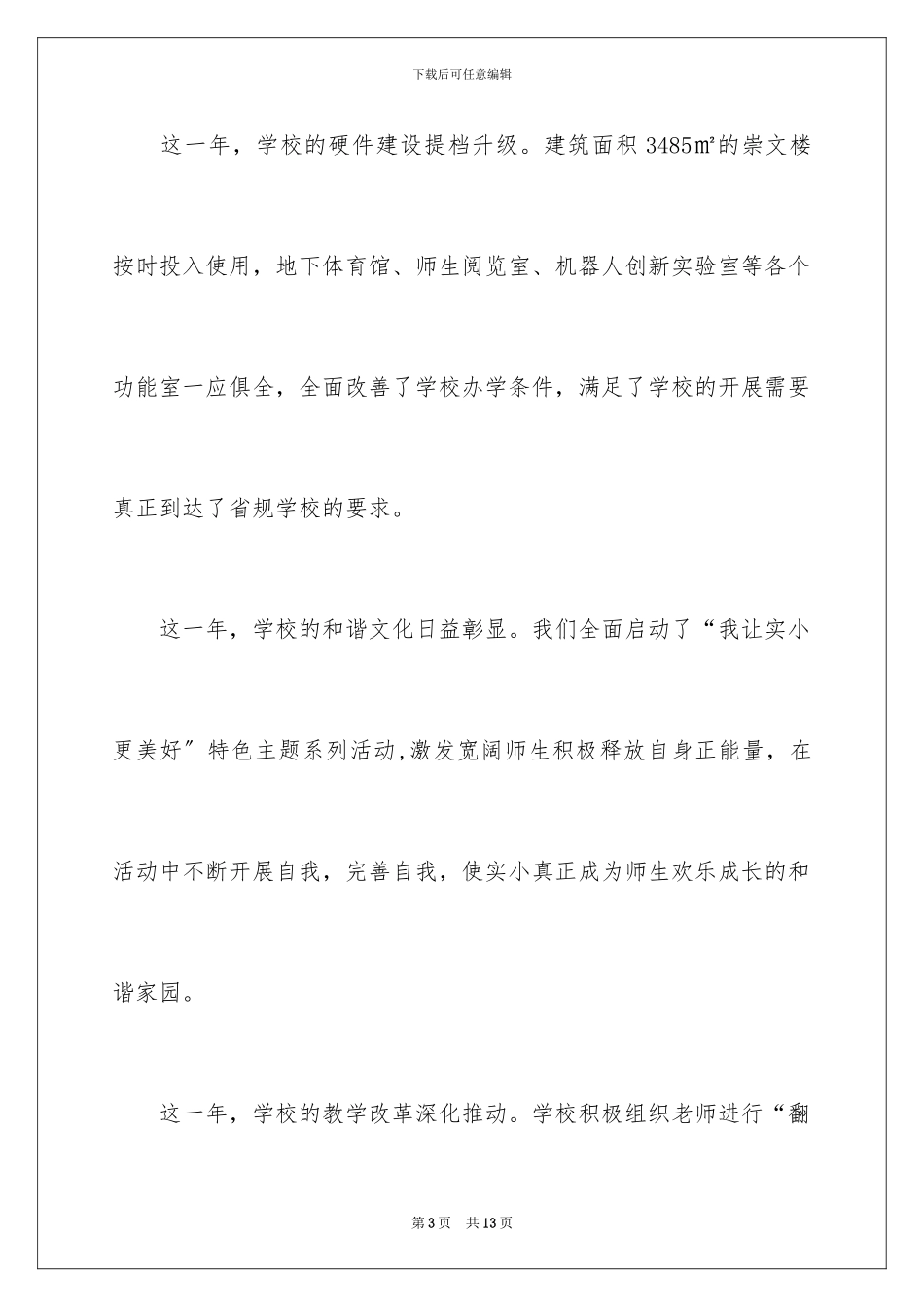 2024年元旦联欢会校长发言稿_第3页