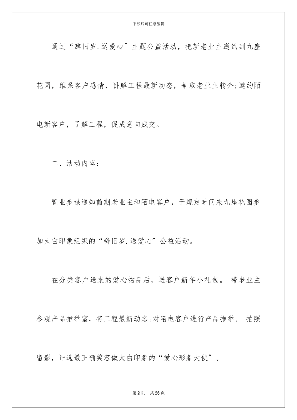 2024年元旦活动计划四篇_第2页