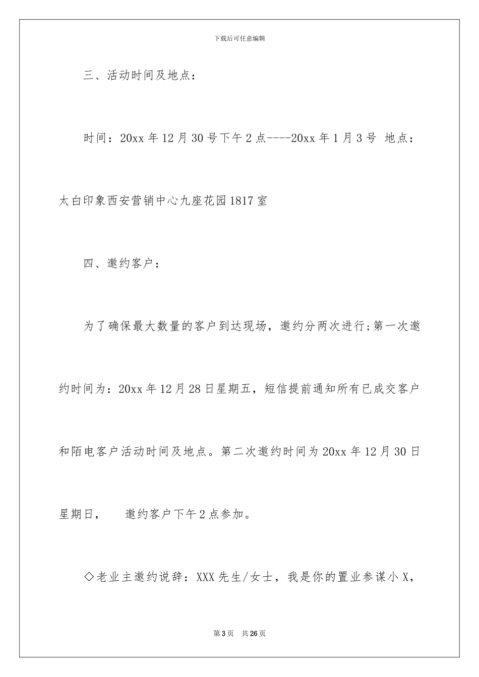 2024年元旦活动计划四篇_第3页