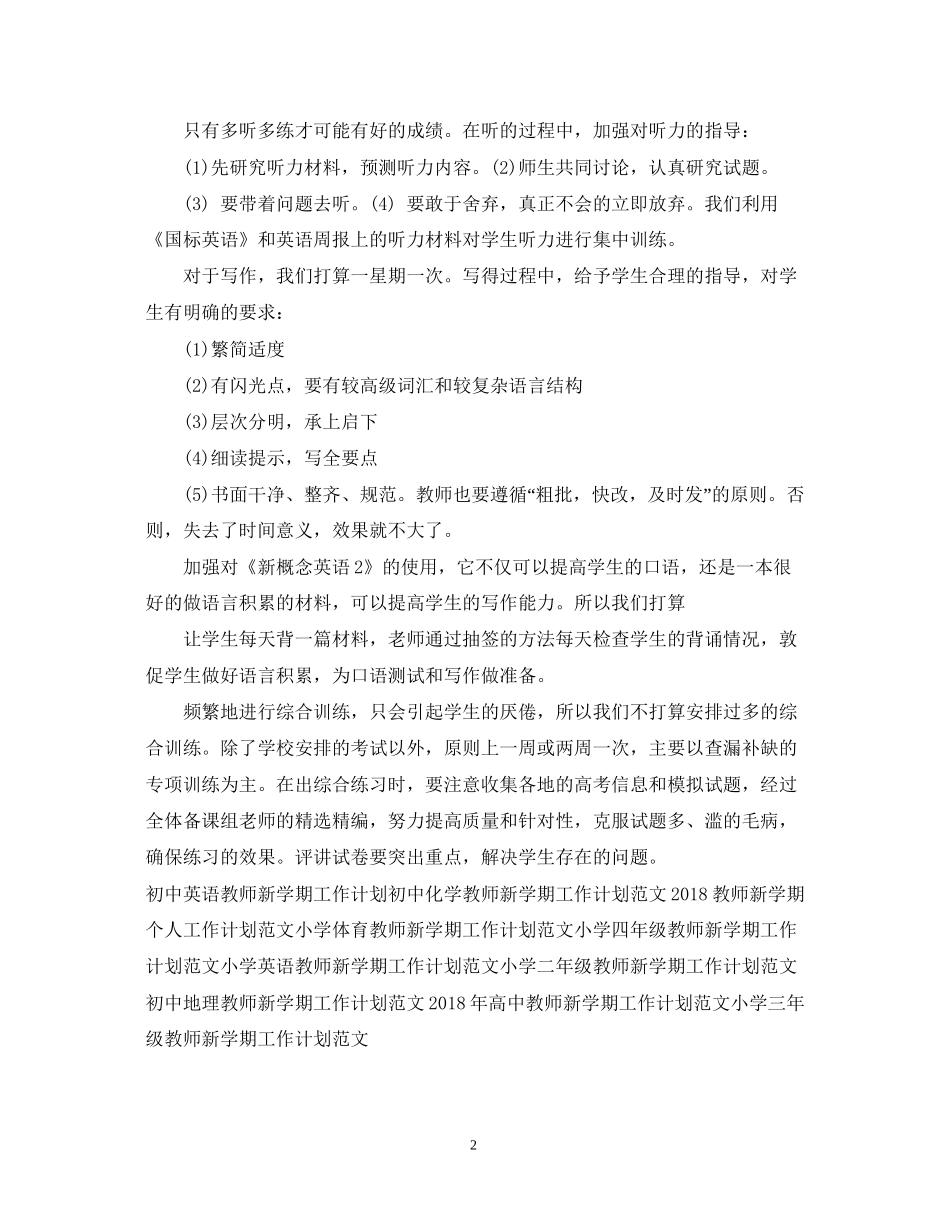 高中教师新学期工作计划范文_第2页