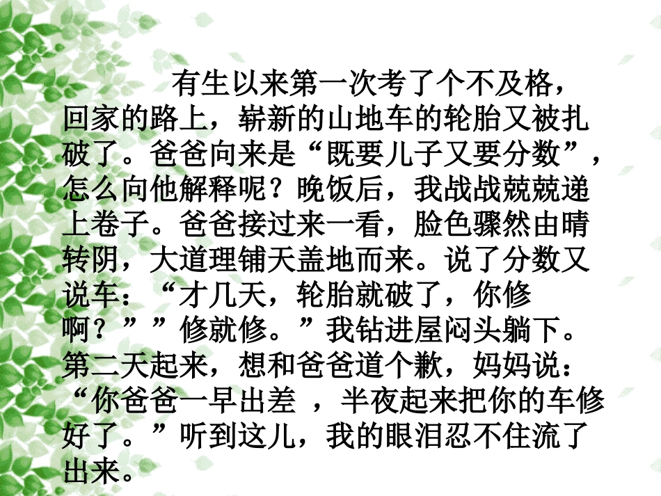 人民版_思想品德_八年级(上)第一单元_第一课第一框题_我知我家_第2页