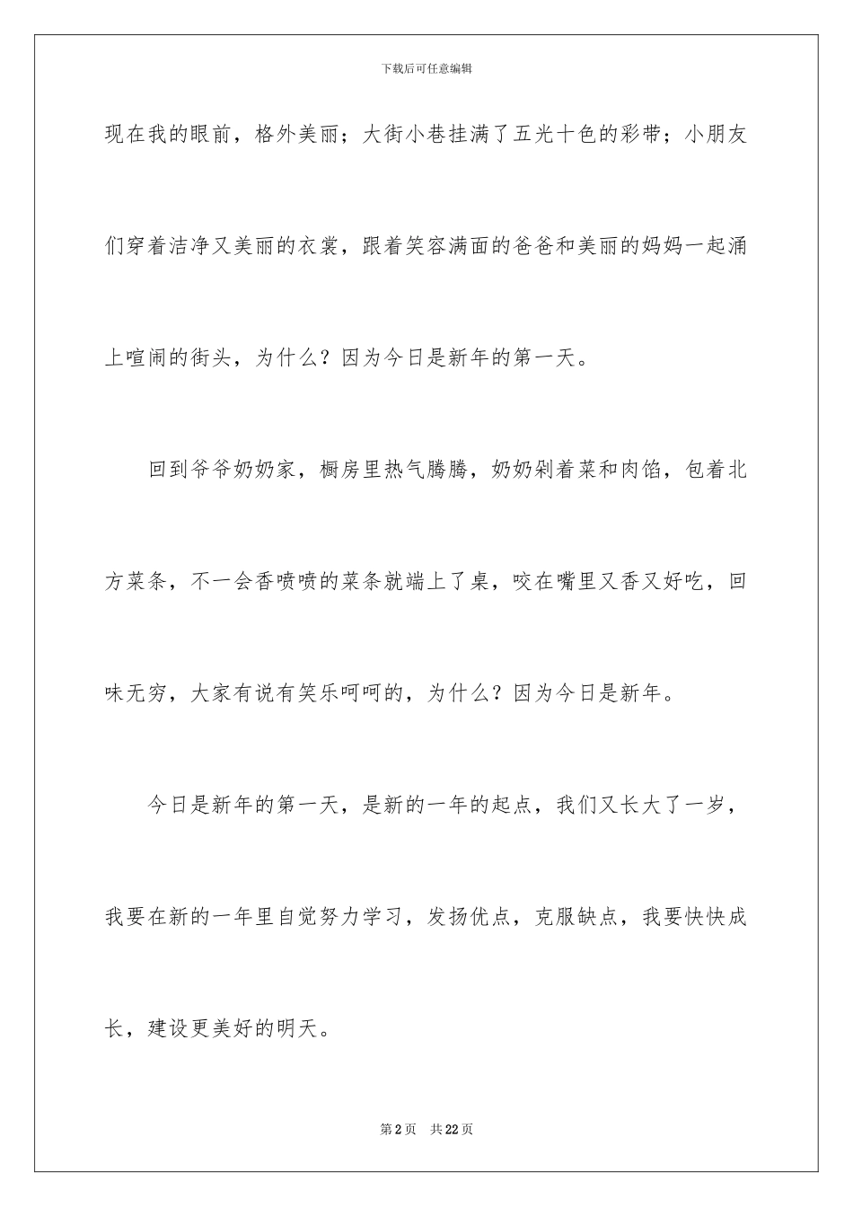 2024年元旦节日记_第2页