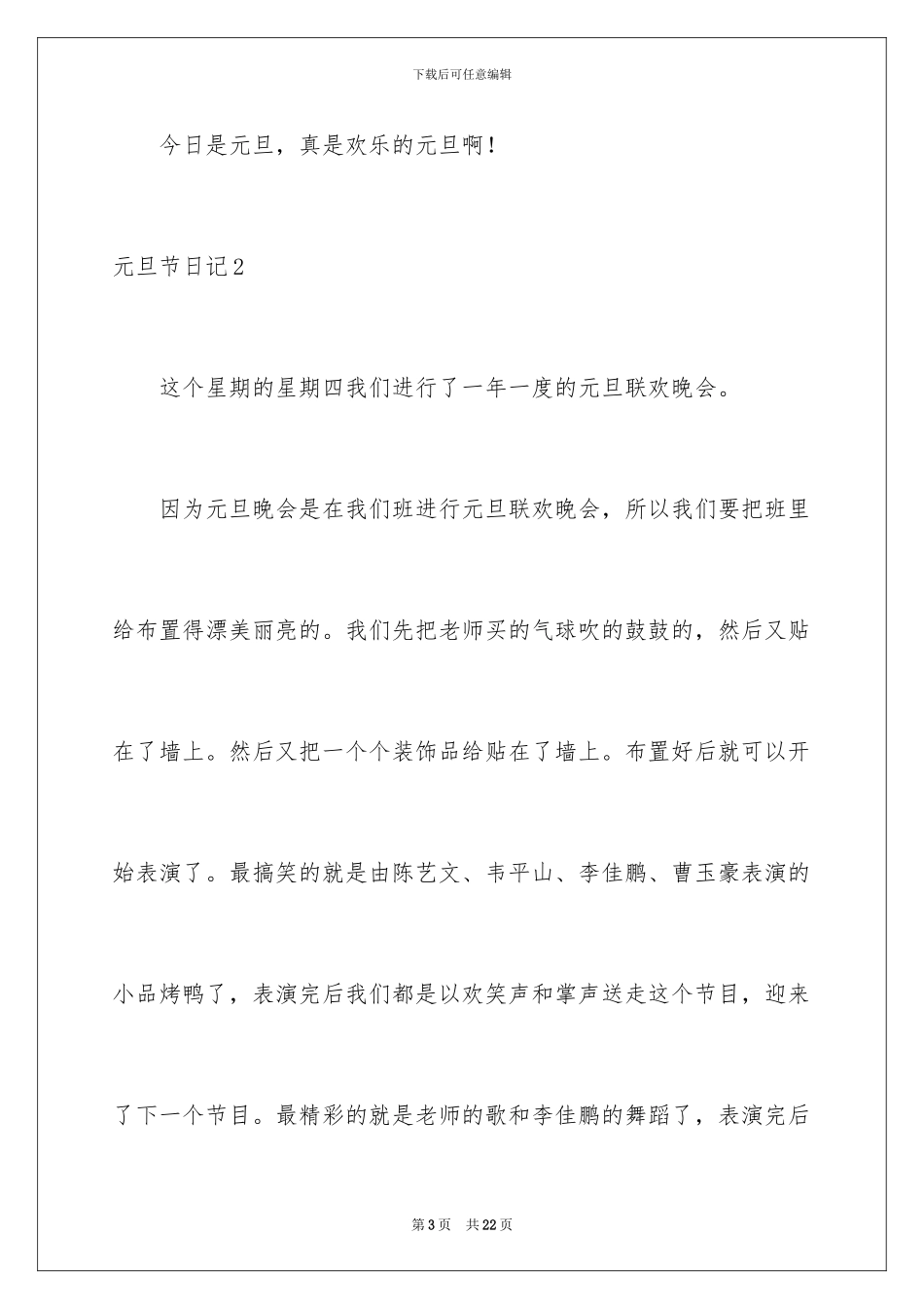 2024年元旦节日记_第3页