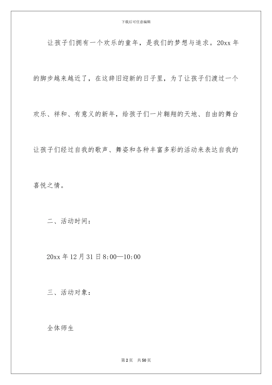 2024年元旦节日活动策划书_第2页