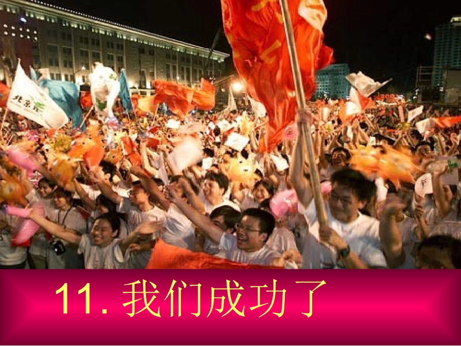 我们成功了PPT_第1页
