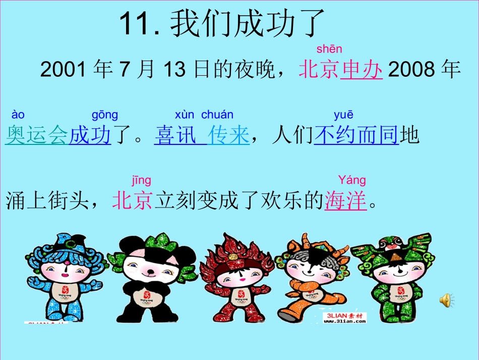 我们成功了PPT_第2页