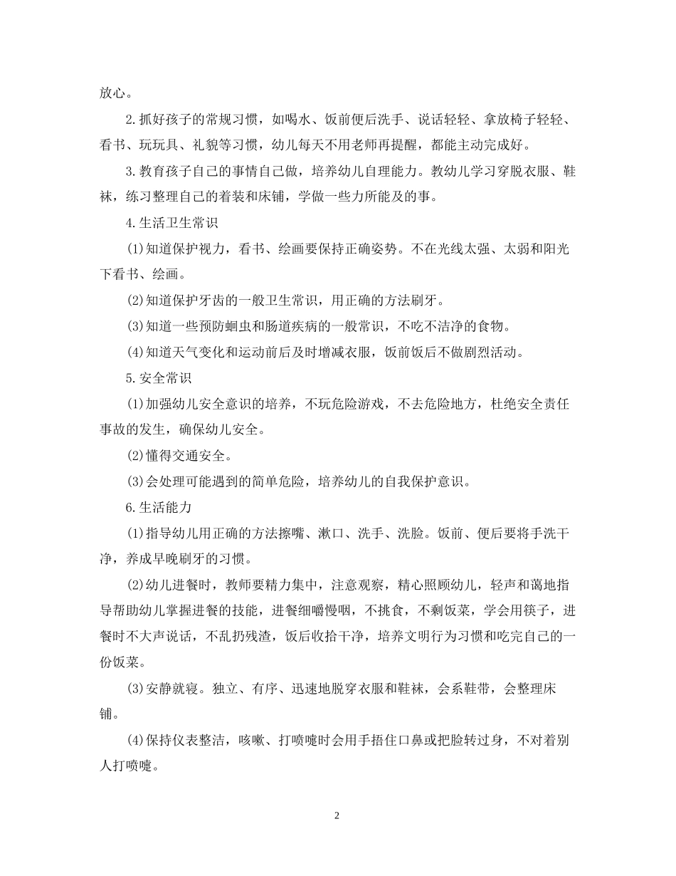幼儿园小班保育员计划_第2页