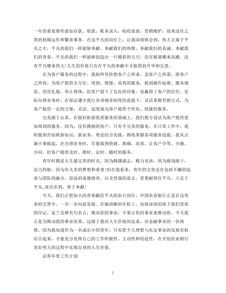 证券年度工作计划范文_第2页