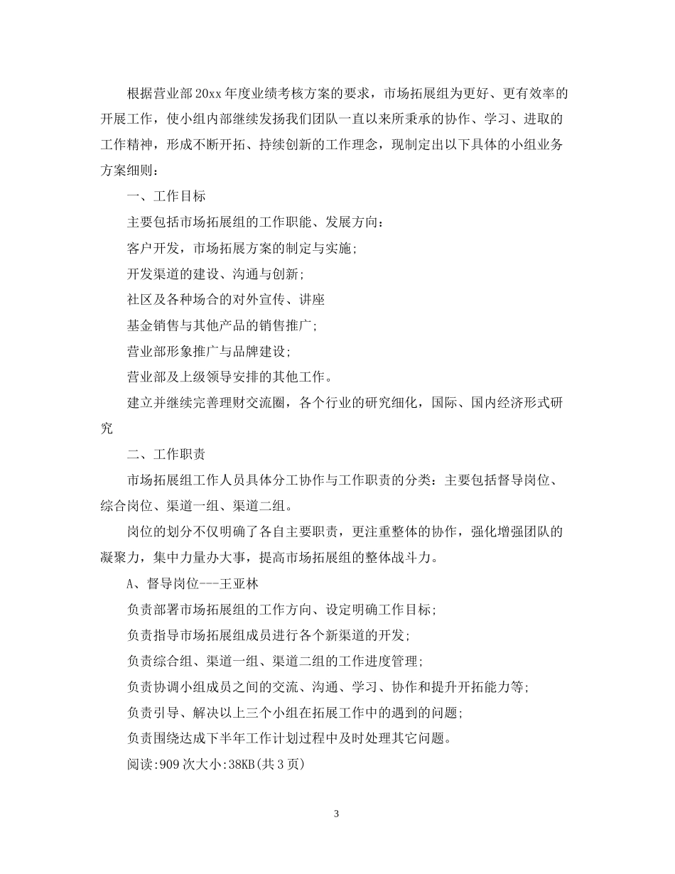 证券年度工作计划范文_第3页