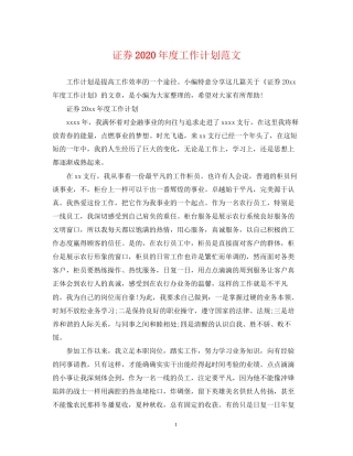 证券年度工作计划范文