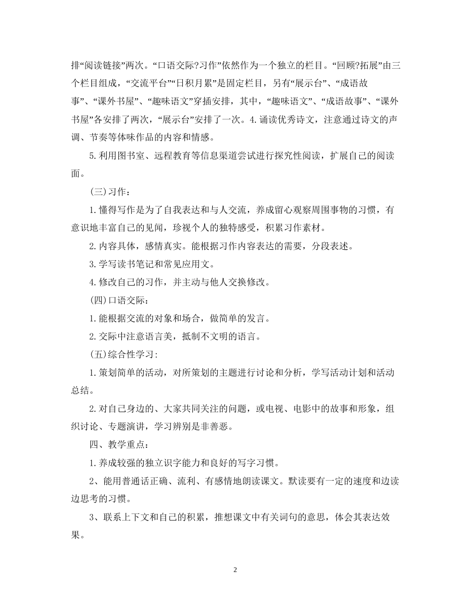 语文教学工作计划范文2_第2页