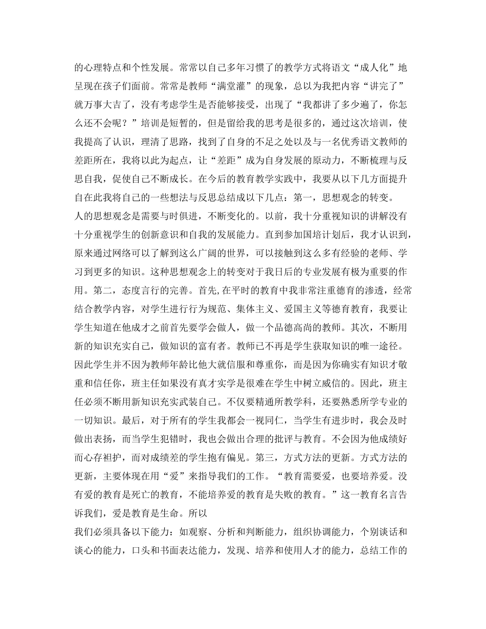 2020年海南教师国培计划_第3页